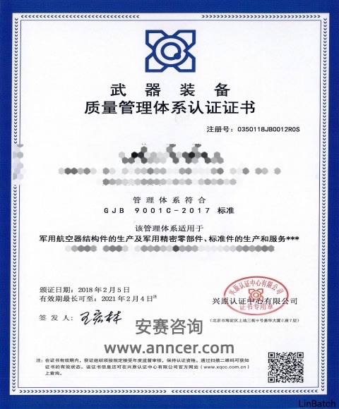 兴原GJB9001认证证书