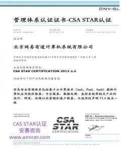 DNV CSA STAR认证证书