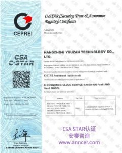赛宝CSA STAR认证证书