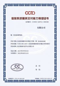 信息系统服务交付能力证书