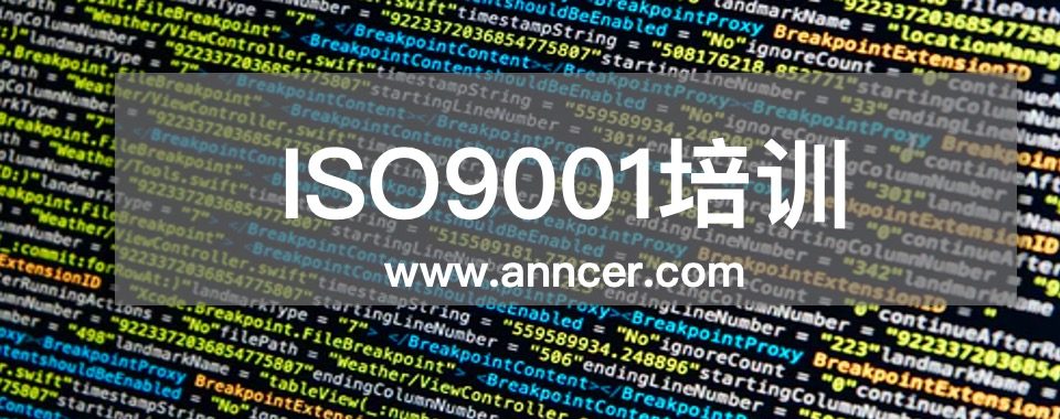 ISO9001内审员培训