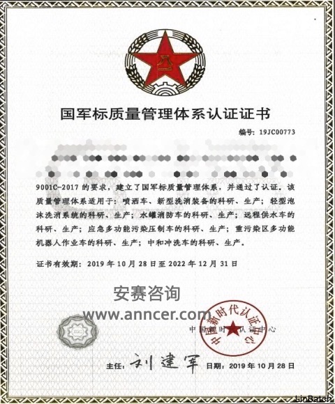 新时代GJB9001认证证书