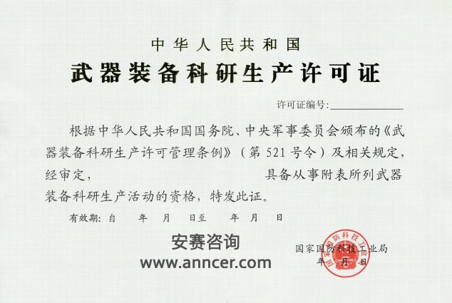 武器装备可以呢生产许可证