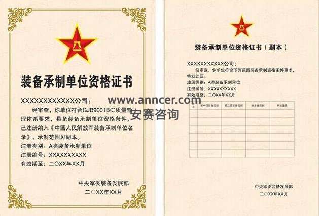 装备承制单位资格名录认证