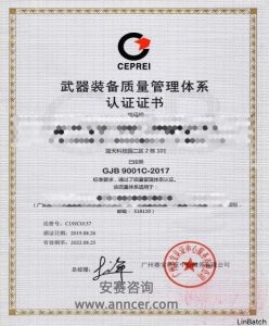 赛宝GJB9001认证证书