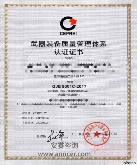 赛宝GJB9001认证证书