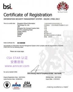 BSI CSA STAR认证证书