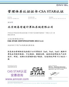 DNV CSA STAR认证证书